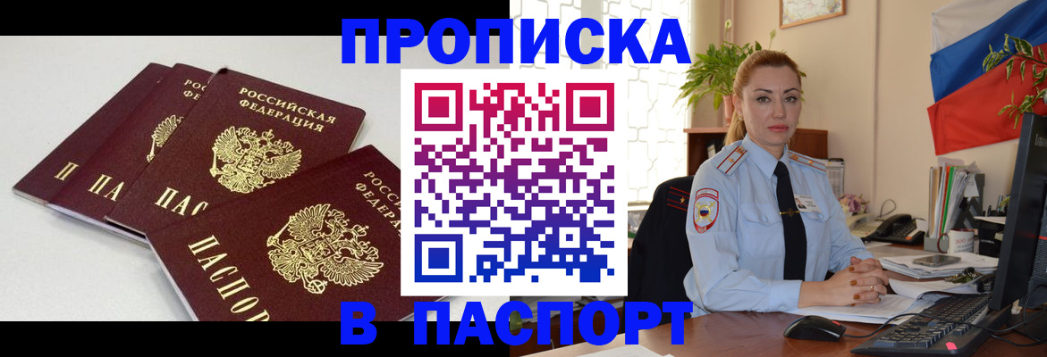 прописка поиск в Радужном