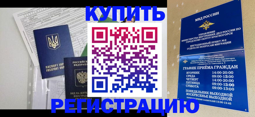 купить прописку в Радужном