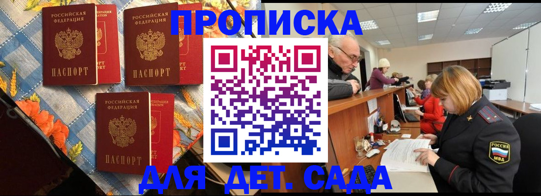 купить прописку в Радужном