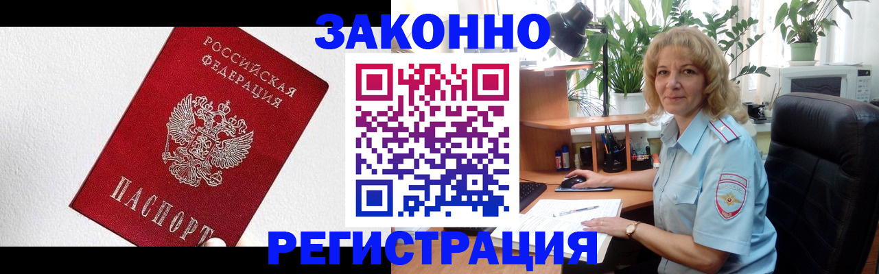 прописка в квартире в Радужном