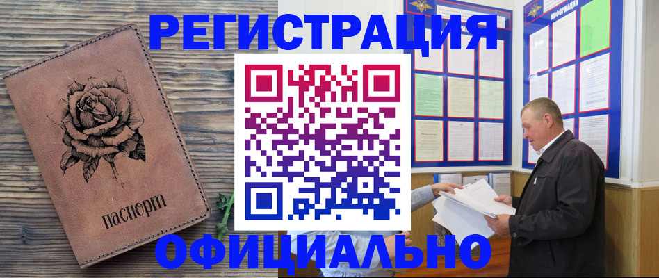 временная регистрация для всех в Радужном